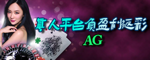 真人平台负盈利返彩